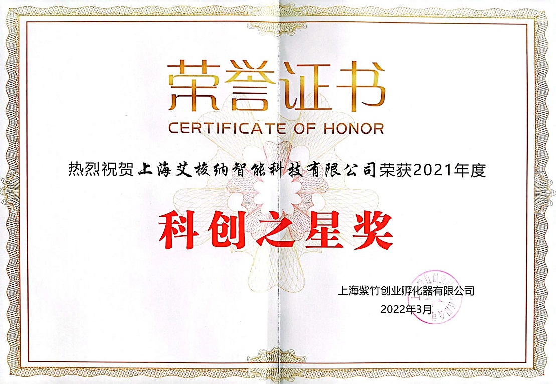 科创之星-荣誉证书.jpg