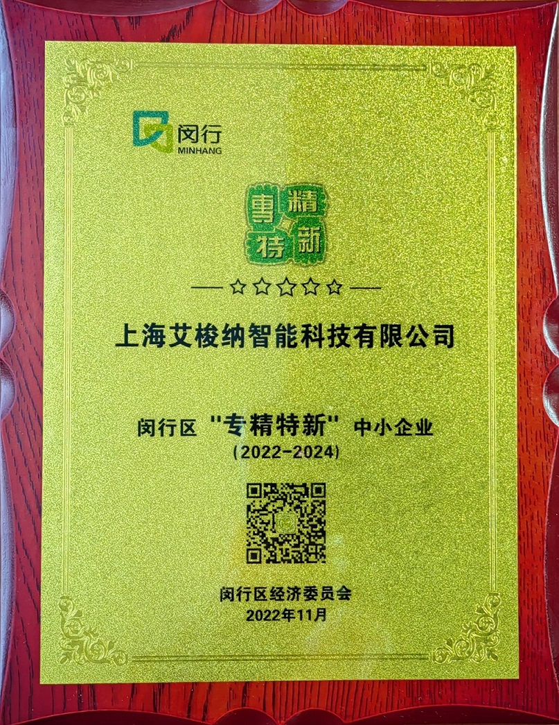 闵行区专精特新奖牌.jpg