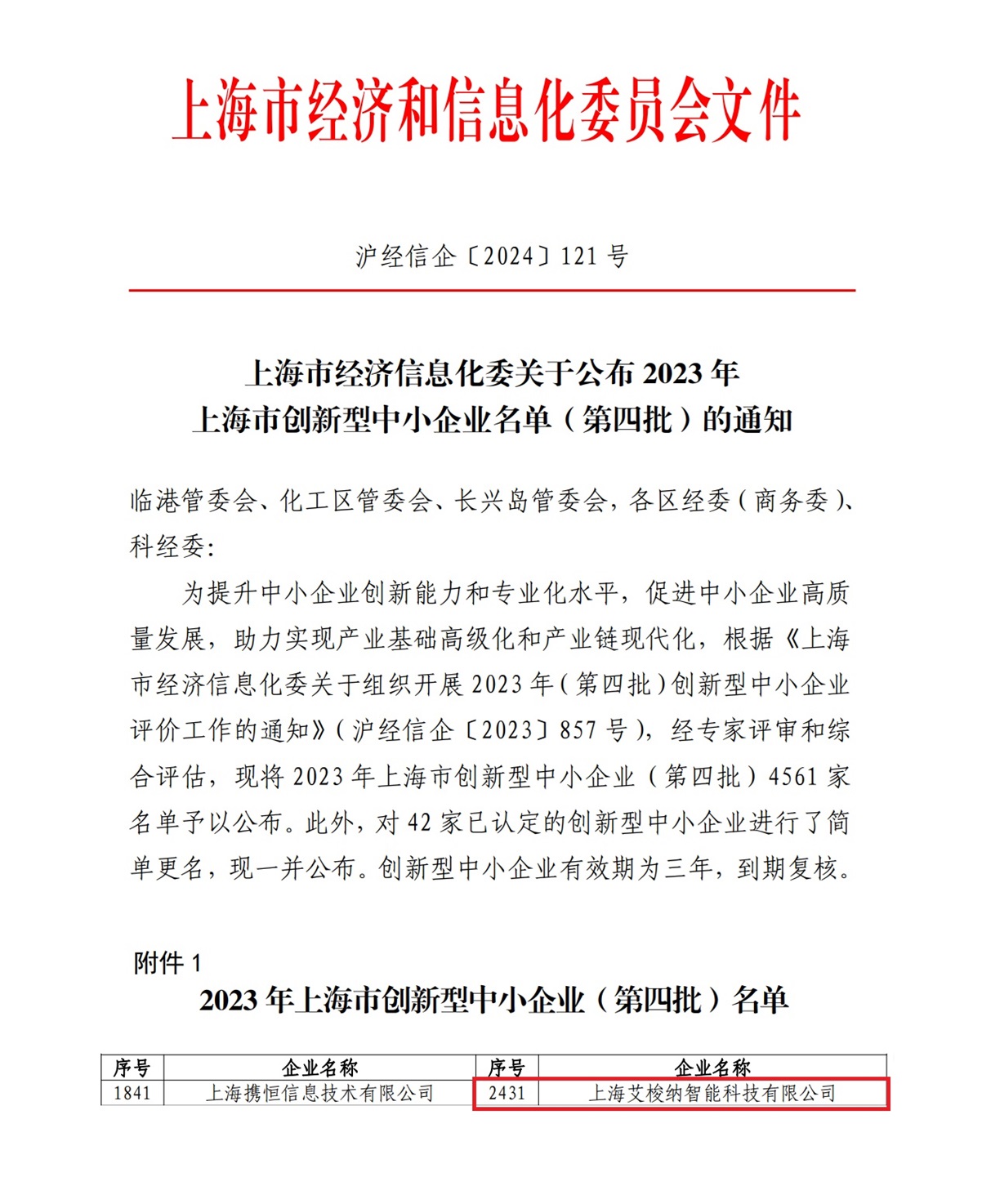 创新型中小企业通知.jpg